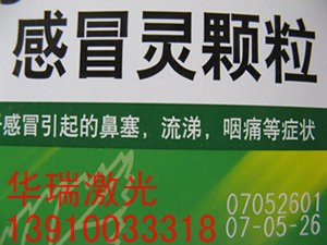 供应药盒激光打码机